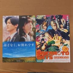 映画 フライヤー ほどなく、お別れです SAKAMOTO DAYSのサムネイル