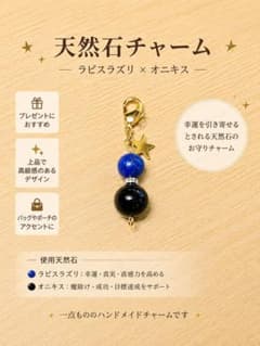 【14kgf】(ロゼンジ)ラピスxクリスタル☆天然石チャーム 天然石チャーム ラピスラズリ オニキス 星モチーフ - メルカリ