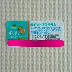 パンパース ポイントシールのサムネイル