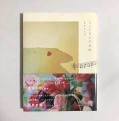 Cocco こっこさんの台所 幻冬舎のサムネイル