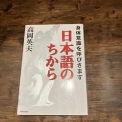 身体意識を呼びさます日本語のちからのサムネイル