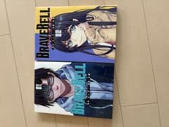 BRAVEBELL 1巻・2巻セットのサムネイル