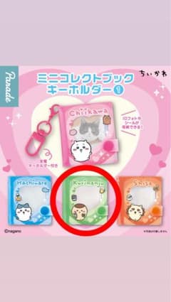 ちいかわ ミニコレクトブックキーホルダー くりまんじゅうのサムネイル