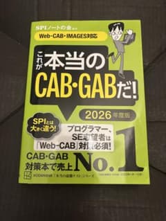 これが本当のCAB・GABだ！ 2026年度版のサムネイル
