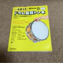 ドラム教本のサムネイル