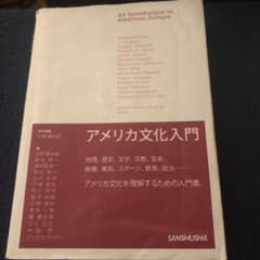 アメリカ文化入門のサムネイル