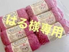 ☆はる様専用☆もこcafe チェリーピンクのサムネイル