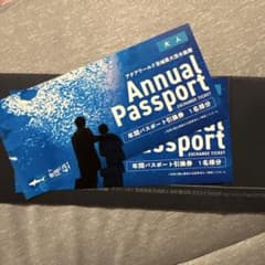 アクアワールド茨城県大洗水族館 年間パスポート引換券 2枚のサムネイル