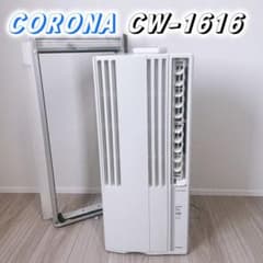 CORONA 窓用エアコン CW-1616 - メルカリ