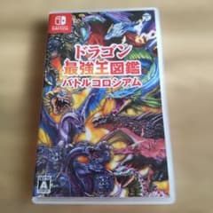 ドラゴン最強王図鑑 バトルコロシアム