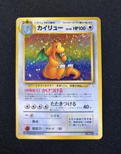 渦巻きホロ】カイリュー ☆ 第3弾拡張パック 化石の秘密 旧裏 ポケモン