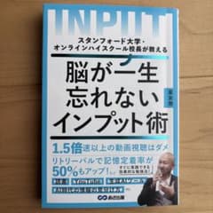 スタンフォード大学・オンラインハイスクール校長が教える 脳が一生忘れないインプ…のサムネイル