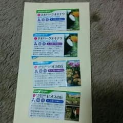 さくママ様専用　ビオスの丘、ネオパークオキナワ　ペアチケットのサムネイル