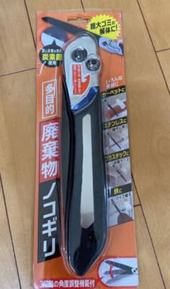 廃棄物ノコギリのサムネイル