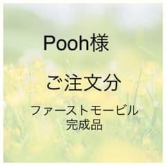 pooh様注文分no.3-1のサムネイル