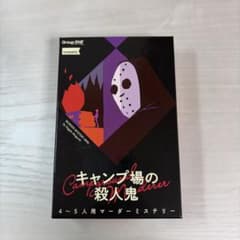 キャンプ場の殺人鬼 マーダーミステリーのサムネイル