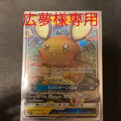 ポケモンカード デデンネGX RRのサムネイル