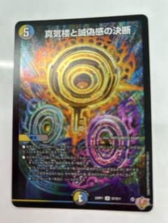 パーフェクトペテンシー 1枚 真気楼と誠偽感の決断 デュエマ 匿名配送