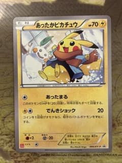 あったかピカチュウ PROMO XYシリーズプロモーションカード PROMO