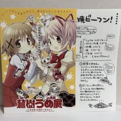 蒼樹うめ展 フライヤー ひだまりスケッチ まどマギ - メルカリ