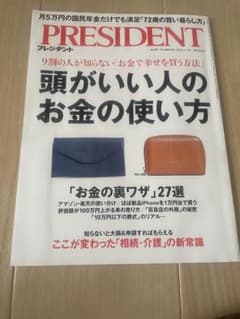 PRESIDENT 2023年3月号のサムネイル