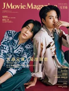 J Movie Magazine vol.116のサムネイル