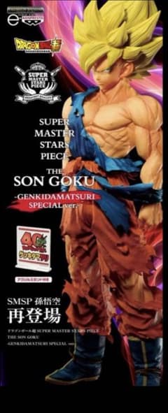 ドラゴンボール超 SMSP 孫悟空 ゲンキダマツリVer. 新品未開封 - メルカリ