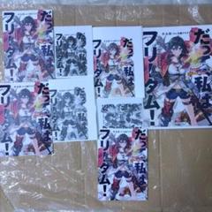 だって、私はフリーダム！　魔工士フェイ、古代文明に挑みます　店舗特典セット