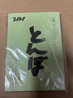 長渕剛 とんぼ 特典縮尺台本 新品未開封 長渕剛 とんぼ 特典縮尺台本 新品未開封 - メルカリ