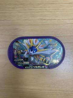 メザスタ　レガシー　ソルガレオ　おまけ付きのサムネイル