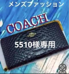 新品未使用品コーチエンボスドスネークレザー長財布『ブラック黒』メンズ.レディース 新品未使用品コーチエンボスドスネークレザー長財布『ブラック黒