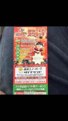 高鷲ダイナ共通券のサムネイル