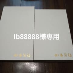 Ib88888様専用★香蘭社2点6800円のサムネイル