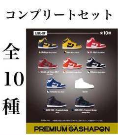 ナイキ　ダンク　ガチャガチャ8種類セット GASHAPON NIKE DUNK HIGH MINIATURE COLLECTIONが9/5に国内発売
