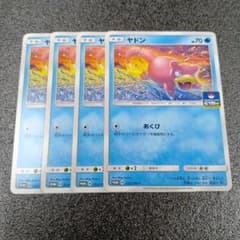 ヤドン　4枚セット　プロモ　253/SM-P　ポケモンカード ヤドン 4枚セット プロモ 253/SM-P ポケモンカード - メルカリ