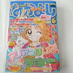 なかよし2000年6月号のサムネイル