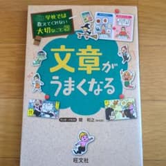 文章がうまくなる 賢 和之のサムネイル