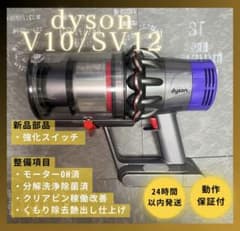徹底整備済・動作保証付】ダイソン SV12 V10 本体 - メルカリ