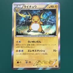 ライチュウ SNP BREAK進化パック ライチュウBREAK 002/010 - メルカリ