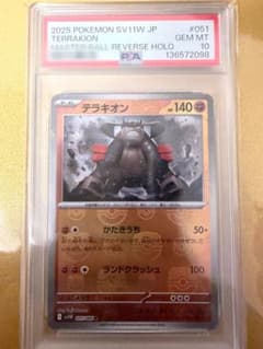 ポケモンカード　テラキオン　マスターボールミラー　 PSA10のサムネイル