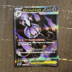 メガシャンデラex SAR ポケモンカード - メルカリ