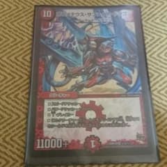 ボルメテウスサファイアドラゴンのサムネイル