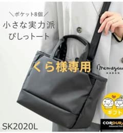 memezawa KABAN トートバッグ SK2020L ブラックのサムネイル