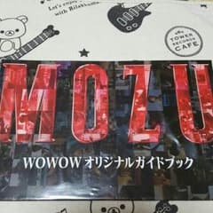 MOZU WOWOWオリジナルガイドブックのサムネイル