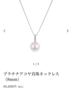 アコヤ真珠　プラチナ　ダイヤモンドネックレス　アコヤパール　ネックレス　ツツミのサムネイル