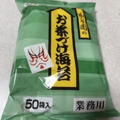 永谷園 お茶づけ海苔 50袋入 業務用のサムネイル