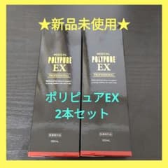 ポリピュアEX　120ml　2本セットのサムネイル