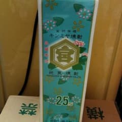 専用です。キンミヤ焼酎　25%　６本セットのサムネイル