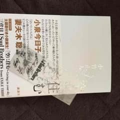 三代目初主題歌次小説☆のサムネイル