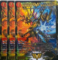 超戦龍覇 モルトNEXT×3のサムネイル